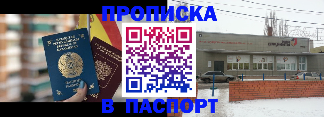 временная регистрация для школы в Мончегорске