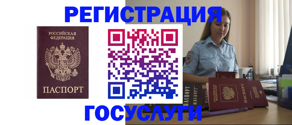 купить прописку в Мончегорске